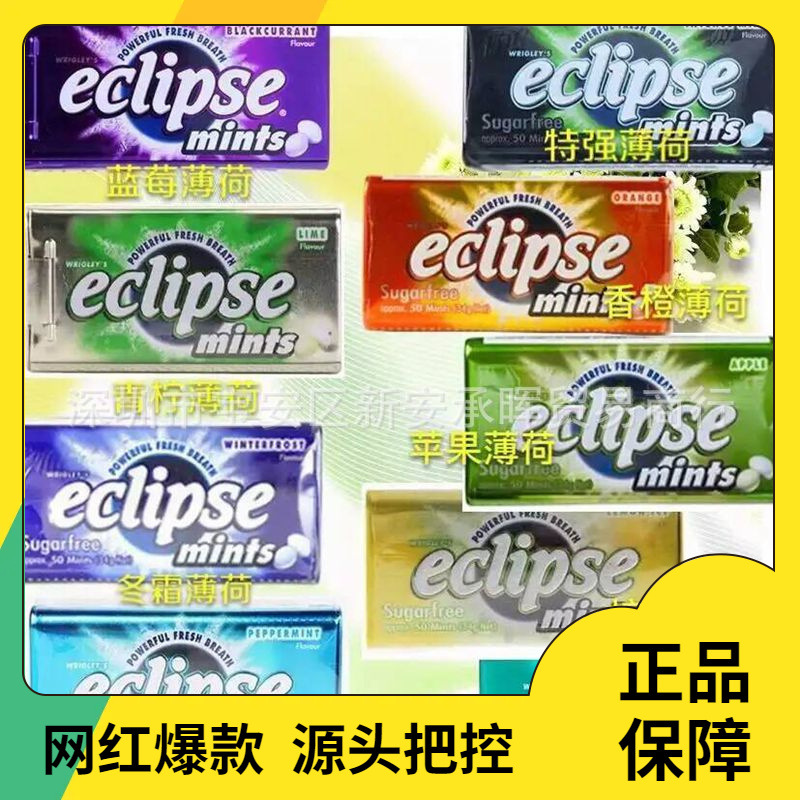 美国 易极eclipse 无糖薄荷糖 清凉润喉 口气清新34gX8盒/组