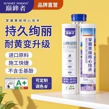 巅峰者改性聚脲美缝剂真瓷防水耐黄变瓷砖地砖家用厨卫填缝剂批发