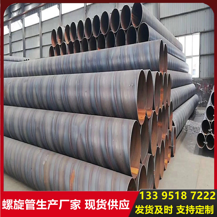 现货批发 q235b螺旋管 直缝螺旋焊管 规格多种可配送工地