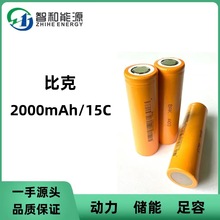 ȿ18650늳ȫ2000mAh-15Cо늄܇늄ӹԪ늳