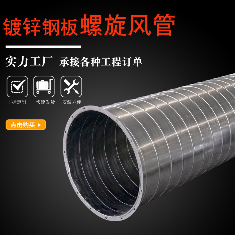 厂家定制镀锌钢板螺旋风管不锈钢排风管化工厂除尘排废气通风管道