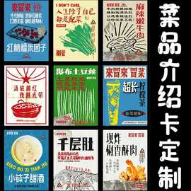 菜品介绍卡印制餐食图片打印火锅店温馨提示卡高档餐厅风味标签卡