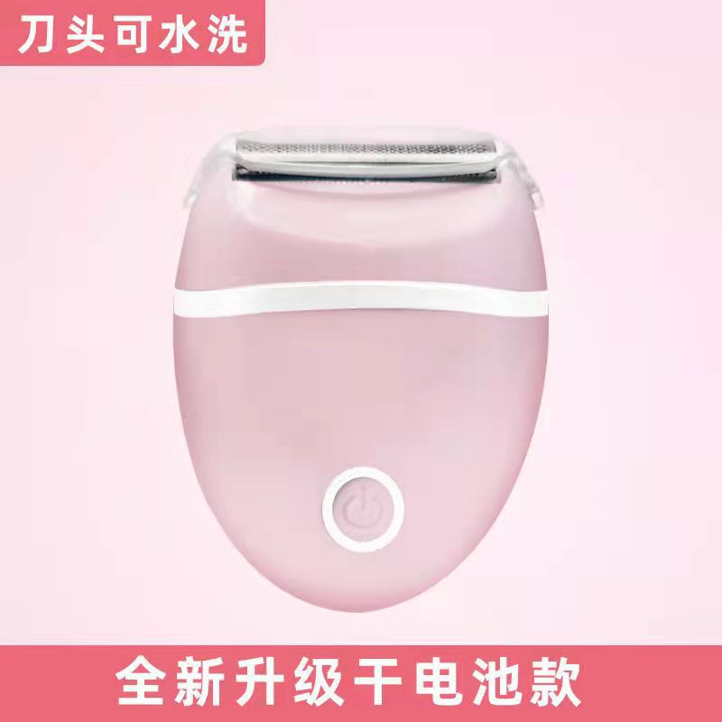 女士剃毛器