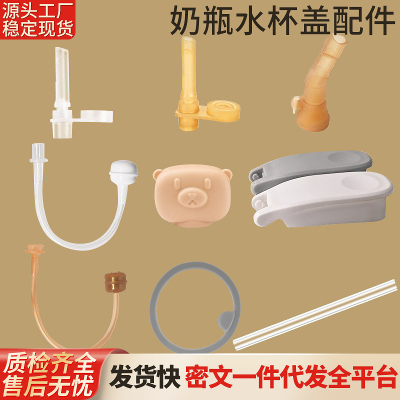 ボトルストロー、ウォーターカップアクセサリー、Pei-qin/スクエア/Kemo カモノハシおしゃぶり、飲み方を学ぶノズル、スプレーを防ぐ個別のストロー|undefined