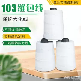 化纤纱;线类;棉纺纱