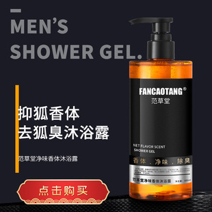 Deodorizing Shower Gel, Body Odor Removal Shower Gel, Long-Lasting Fragrance for Men and Women, Eliminates Body Odor and Leaves a Lasting Fragrance Deodorizing Shower Gel, Body Odor Removal Shower Gel, Long-Lasting Fragrance for Men and Women, Eliminates Body Odor and Leaves a Lasting Fragrance