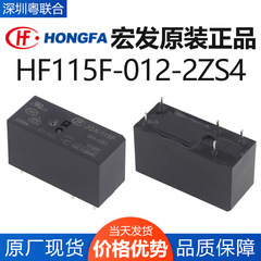 マクロリレーHF115F-012-2ZS4工制御リレー8a 12a 16a直流エアコンリレー