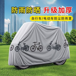 Electric vehicle cover bicycle cover mountain bike jacket motorcycle cover rain-proof dust-proof dust-proof cover sun-proof shade