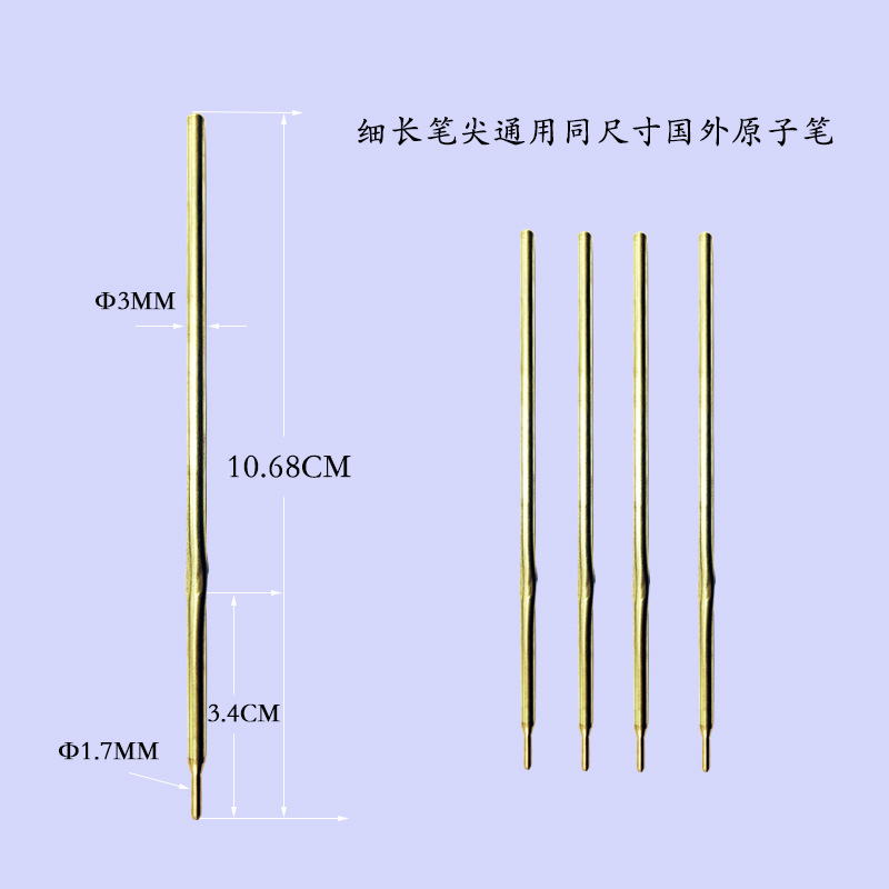 长10.7CM管径3MM笔尖直径1.7MM金属黄铜带蝴蝶耳朵卡点圆珠笔芯