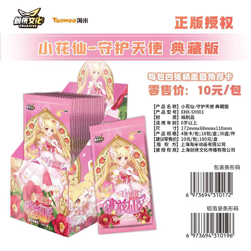Little Flower Fairy - Guardian Angel Collection Edition 10위안 두꺼운 카드 홀더 - 72개들이 18팩 1박스