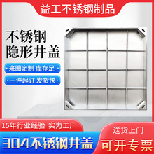 厂家供应304不锈钢隐形井盖 201市政道路井盖 方形装饰窨井盖