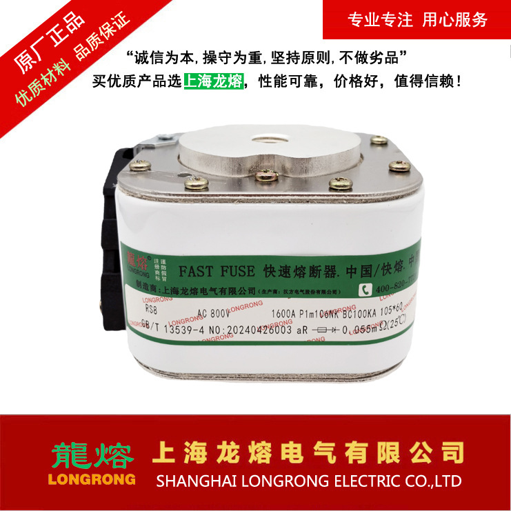 快速熔断器RS8 800V 1600A P1m106NK 银片熔芯,认准"龍熔"品牌