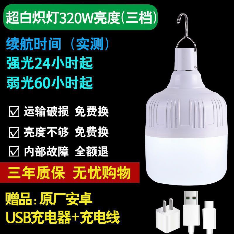 LED停电家用应急灯户外摆摊可移动露营灯挂灯USB充电款球泡灯照明|undefined