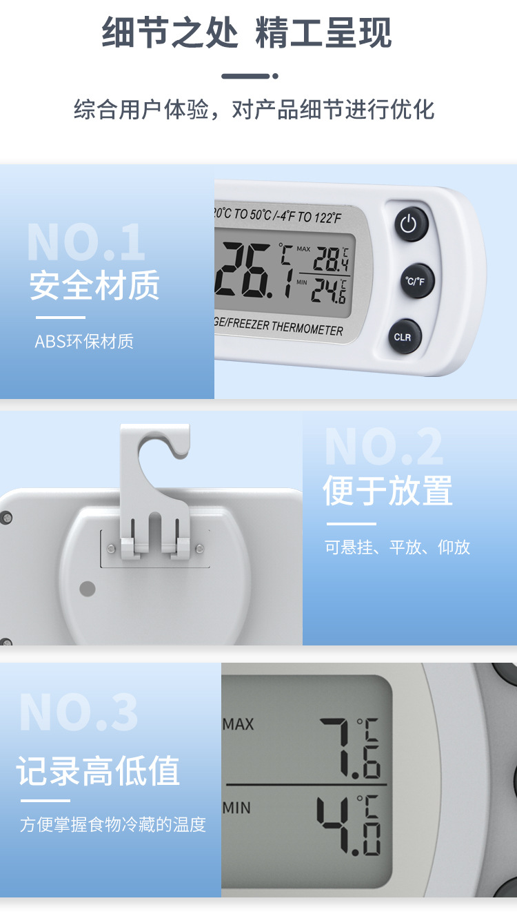 DTH-94冰箱温度计