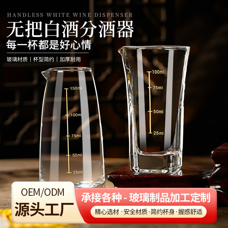 Liquor Dispenser Without Handle, Thickeneded Glass with Graduated Wine Dispenser, Commercial 100ml Wine Dispenser Manufacturer Wholesale