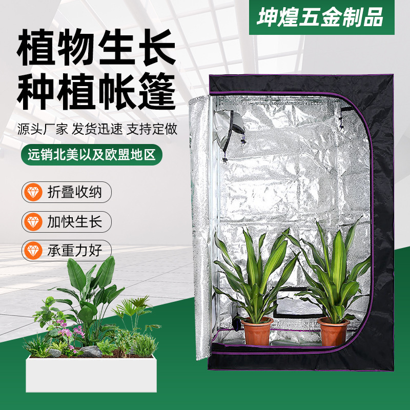 温室种植帐篷多规格植物生长帐篷600D温室水培帐篷|undefined