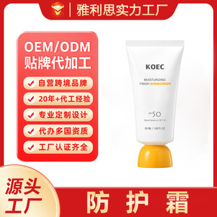 Cross-Border Customized Protective Cream for Face and Whole Body Moisturizing Physical Protection Spa50+Pa+++ Cross-Border Tk Hot Model Oem