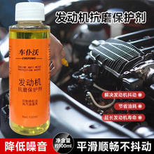 发动机抗磨剂降噪防抖动防锈降噪音治烧机油添加剂汽车机油抗磨剂