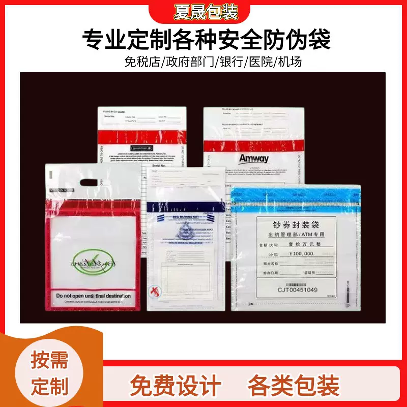 PE防伪袋机场免税防拆袋现货银行现金封装袋物证袋透明密封袋定制