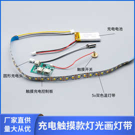 5V三色灯带充电款触摸无极调光灯光画工艺品相框画册2835led120灯