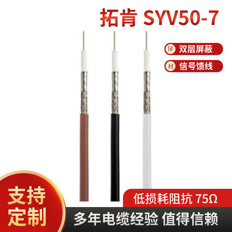 拓肯黑色同轴线75ohm RG6 rg11 铜包钢可定制厂家生产 同轴电缆
