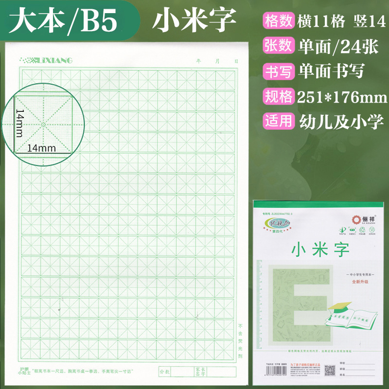 俪祥小学生作业本32K/16K四线汉语拼音田字算草本1-6年虚宫方格|undefined