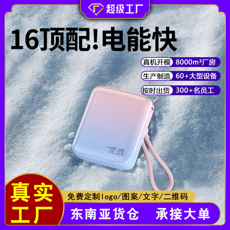 3c认证充电宝66W快充挂绳线大容量超薄小巧便携2万毫安飞机可上