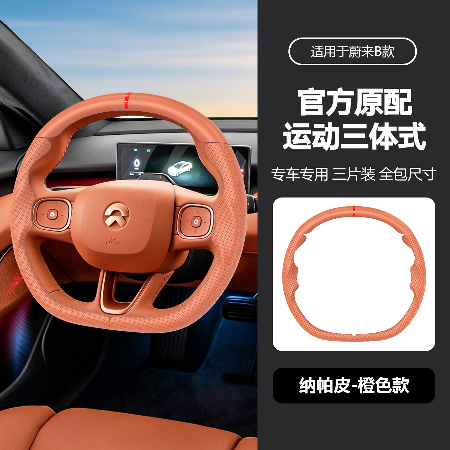 Suitable for Nio Sport Three-Body steering wheel cover, three-piece full-cover breathable custom-fit interior modification handle cover