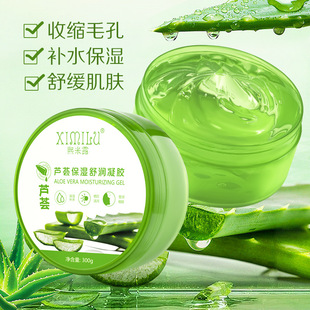 Ximi Lu aloe gel hydrating moisturizing repair gel after Sun repair aloe vera gel a generation of wholesale explosions
