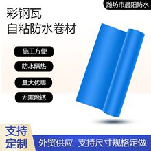 彩钢瓦 防水卷材 补漏耐高温屋顶防腐防晒贴自粘外贸供应防水材料