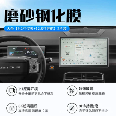 24-26 models of Jetour Dasheng — Car interior film - 25-26-model-dasheng-128inch-navigation-92inch-instrument-panel-new-9d-matte-anti-reflective-crystal-diamond-film