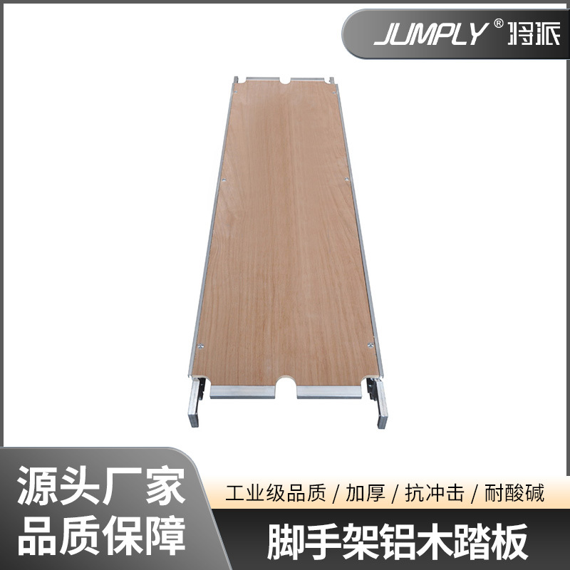 脚手架铝木踏板复合承重强轻便防滑专用踏板脚手架踏板厂家定制