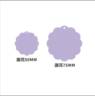 7.5CM圆花  + ¥0.55 