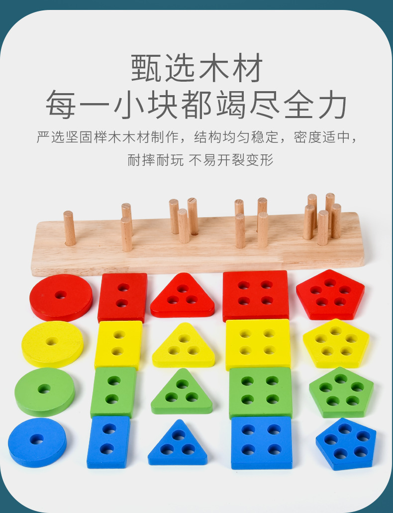 Five sets of wooden geometric-shaped columns, wisdom columns, Montessori early education cognitive building block matching toys for toddlers detail image 4