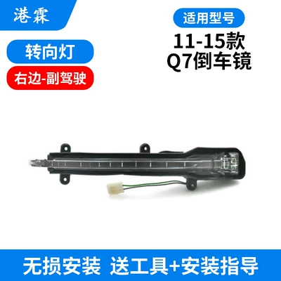 Rear mirror/rearview mirror assembly | signal bar - 11-15-q7-co-pilot-turn-signal