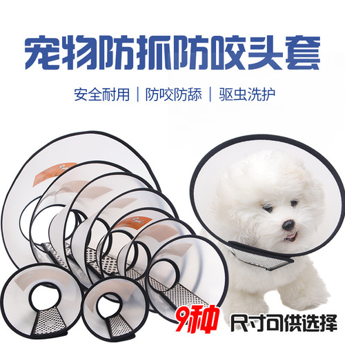 Elizabeth Collar Pet Collar for Cats and Dogs Anti-Scratch Anti-Bite Collar Beauty Cone Dog Head Cover
