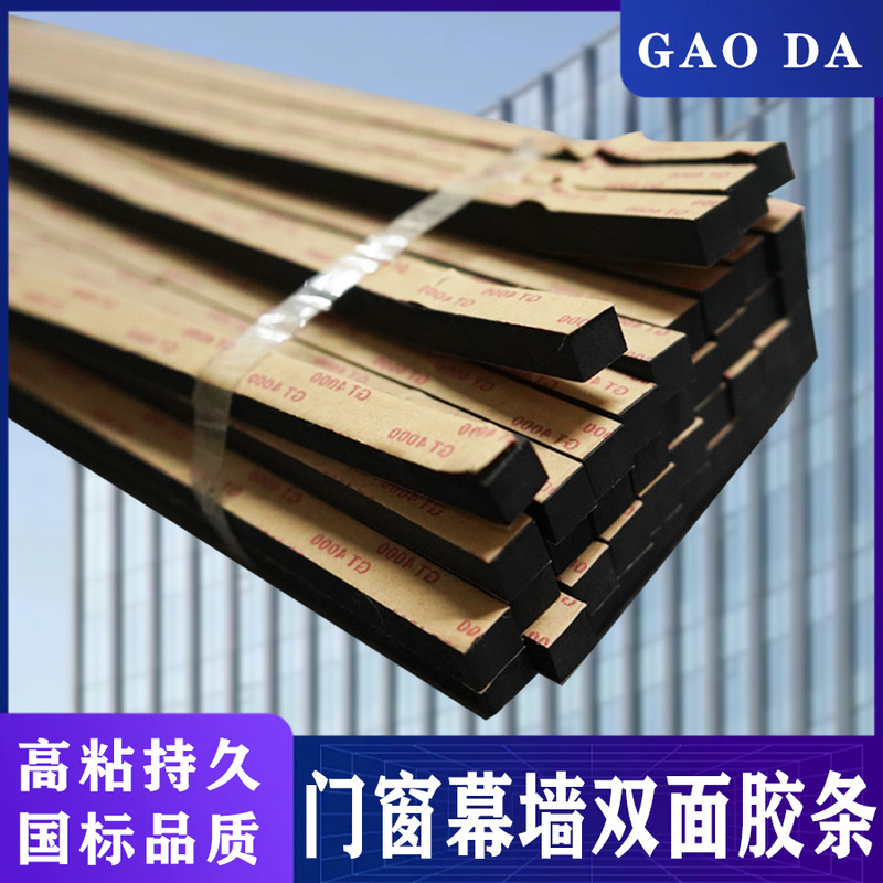 Double-sided paste up to GT-4000 curtain wall double-sided adhesive tape hollow glass doors and windows canopy sun room black caulking