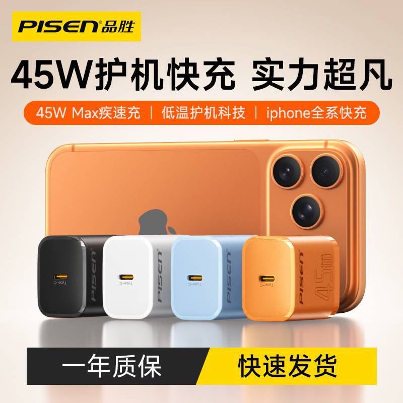 Pinsheng 45W Gallium Nitride Charging Head Is Suitable for Apple 16 iPhone 15 Charger Plug Type-C Fast Charging Head Pinsheng 45W Gallium Nitride Charging Head Is Suitable for Apple 16 iPhone 15 Charger Plug Type-C Fast Charging Head