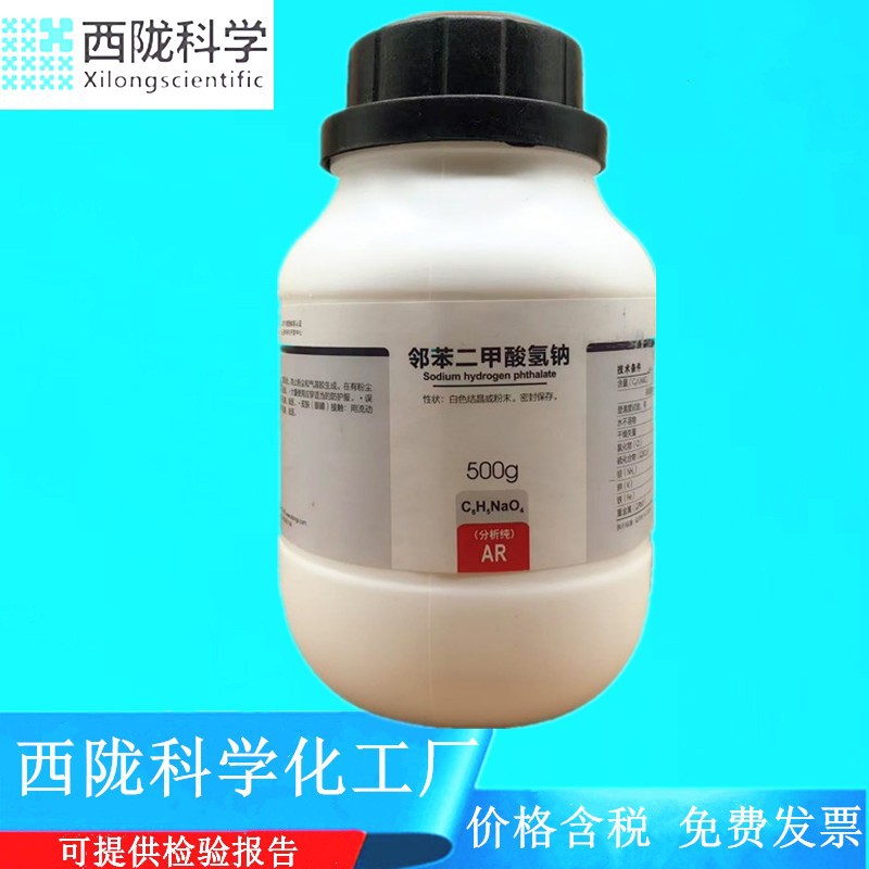 西陇科学化工 邻苯二甲酸氢钠 AR500g分析纯化学试剂CAS:827-27-0