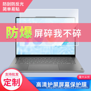 For Lenovo YOGA Air 14s 2023 14 inch notebook film frosted explosion-proof film wholesale
