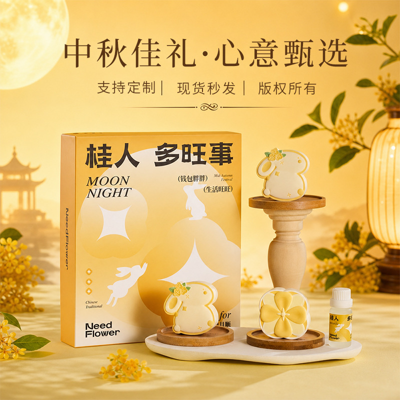 中秋限定桂花香薰石膏扩香中秋节礼物家居摆件创意企业伴手礼
