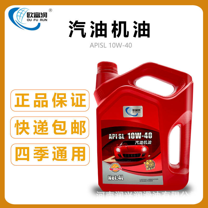 欧富润SL 10W-40汽油机油四季通用合成型汽车发动机油4L