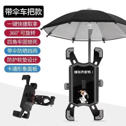 Soporte de teléfono móvil de coche de batería eléctrica con paraguas lindo soporte de navegación a prueba de golpes para llevar soporte de teléfono móvil de bicicleta