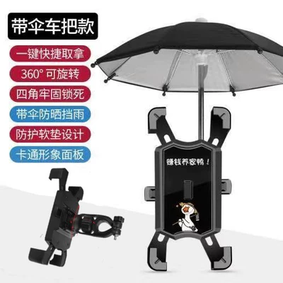 bracket shockproof take-out rider bicycle – Other Electric Vehicle Accessories - earn-money-to-support-families-black-handlebar-four-claws-mobile-phone-holder-black-umbrella