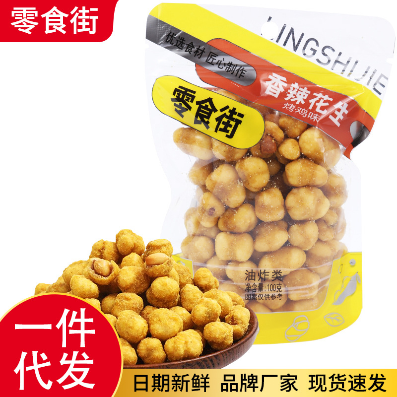 一件代发香辣花生烤鸡味下酒菜小包装潮汕特产解馋休闲零食小吃