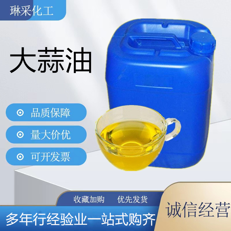 优质高含量大蒜油畜牧水产养殖大蒜提取精油饲料级 大蒜油