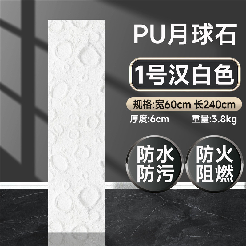 Red neta pu luna piedra fondo pared imitación yeso ligero superficie lunar 3d relieve cráter textura tablero decorativo PU