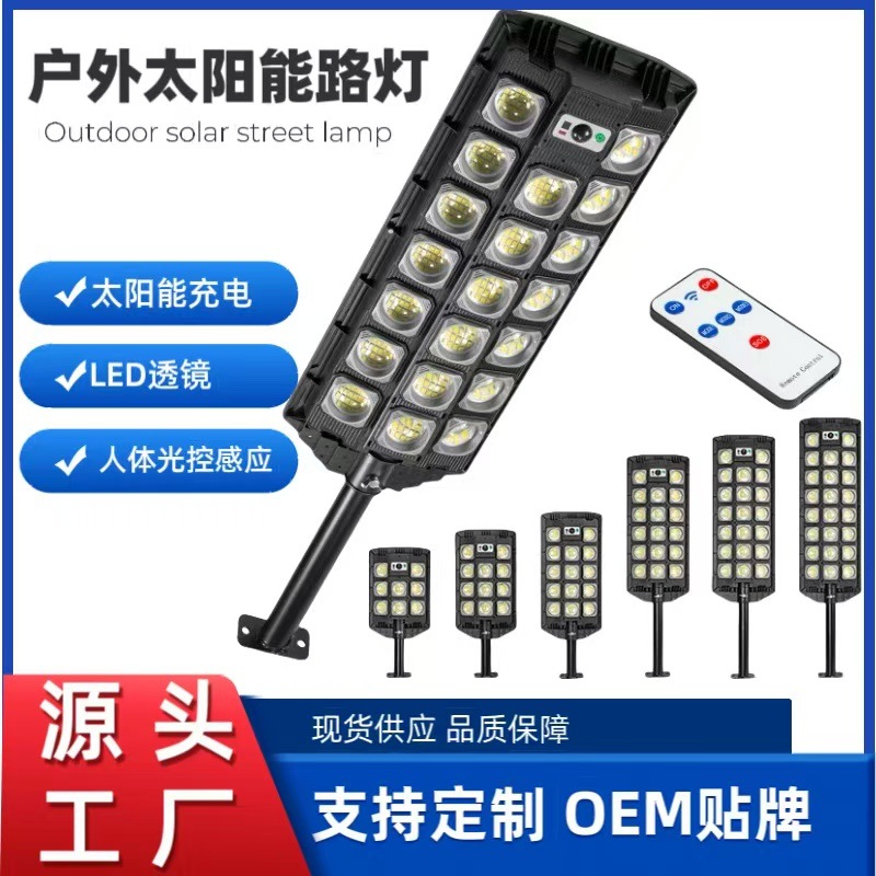 跨境新款LED强光大路灯三排路灯户外照明太阳能庭院灯感应路灯