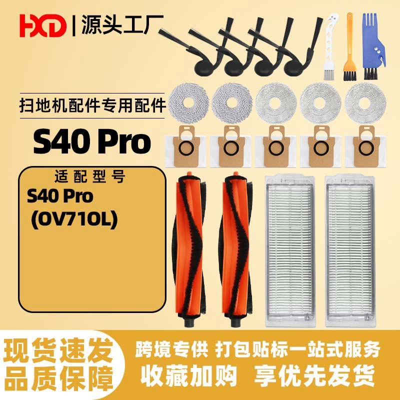 Подходит для Xiaomi S40 Pro аксессуары OV71GL основная щетка боковая щетка фильтр мешок для пыли
