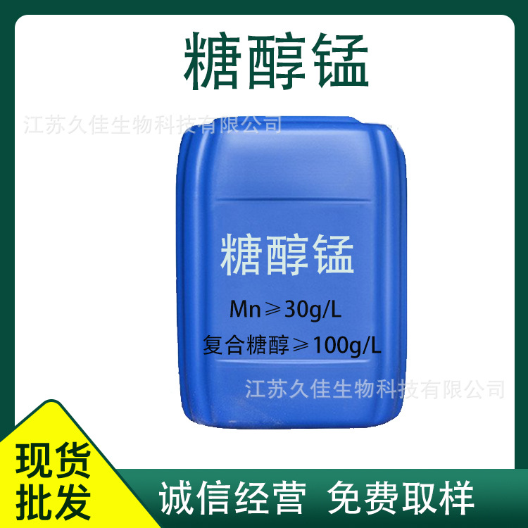 糖醇锰 微量元素肥液体锰水溶叶面肥蔬菜花卉果树农用糖醇锰